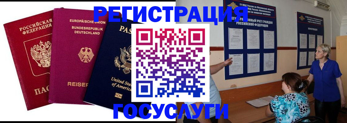временная регистрация в Рузе