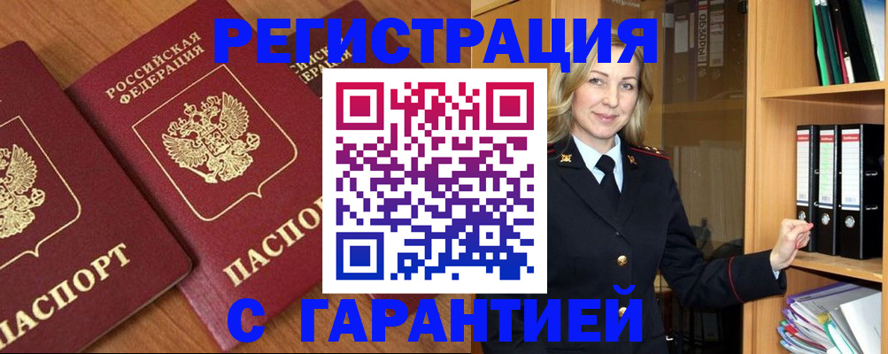 временная регистрация недорого в Рузе