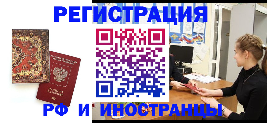 временная регистрация гарантия в Рузе