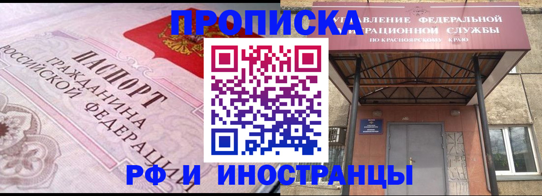 прописка паспорт в Рузе