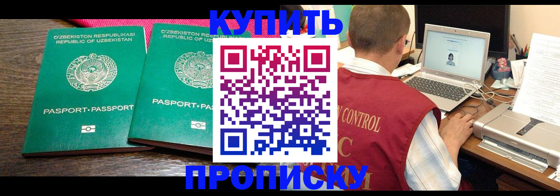 прописка от собственника в Рузе