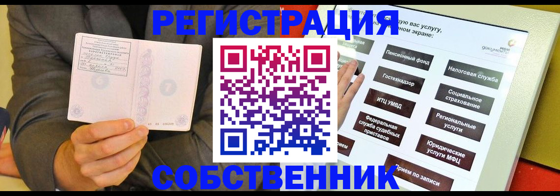 прописка регистрация в Рузе