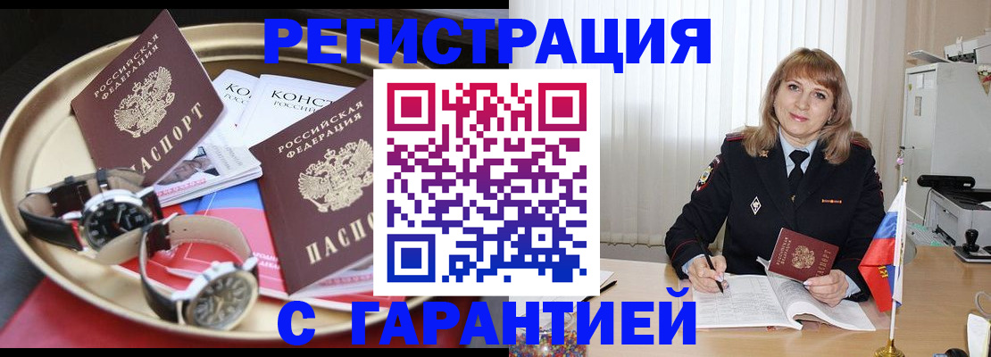 временная регистрация законно в Рузе