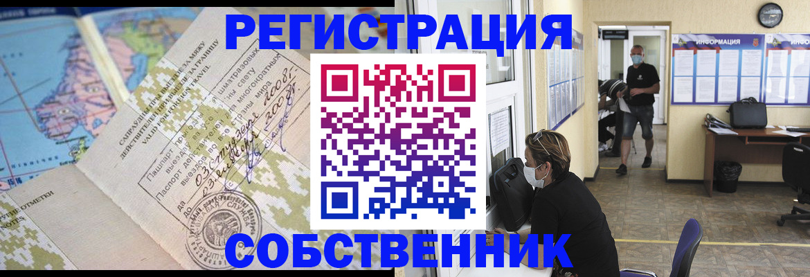 временная регистрация в Рузе