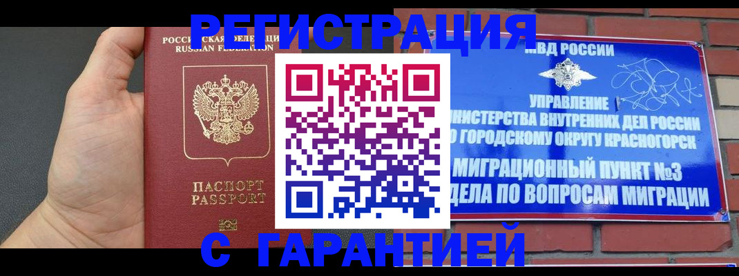 прописка иностранных граждан в Рузе