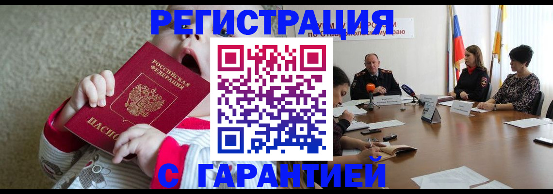 временная регистрация недорого в Рузе